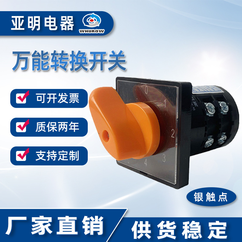0-4档万能转换开关HZ5B-20/2银点旋转旋钮组合多档位选择2节20A