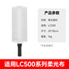 Soft light cloth [applicable to LC500]
