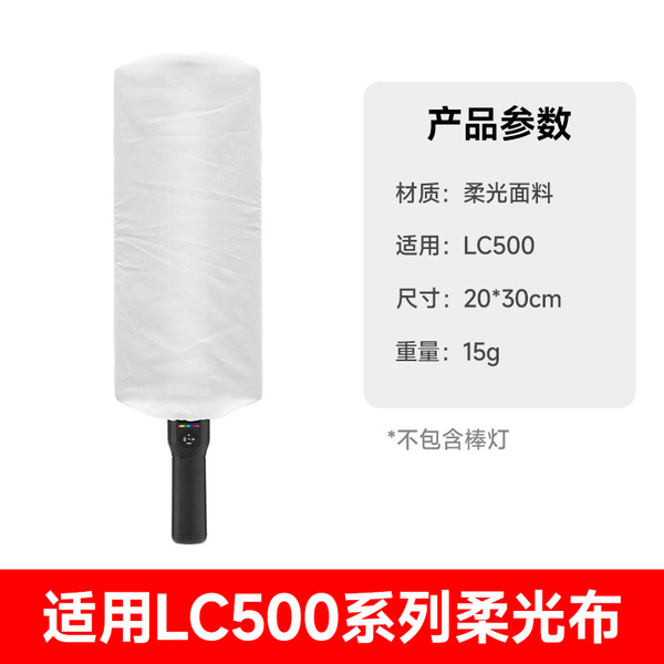 Suitable for Godox Lc500 Lc500Mini Soft Light Cloth Soft Light Cover Portable Detachable Accessories Accessories
