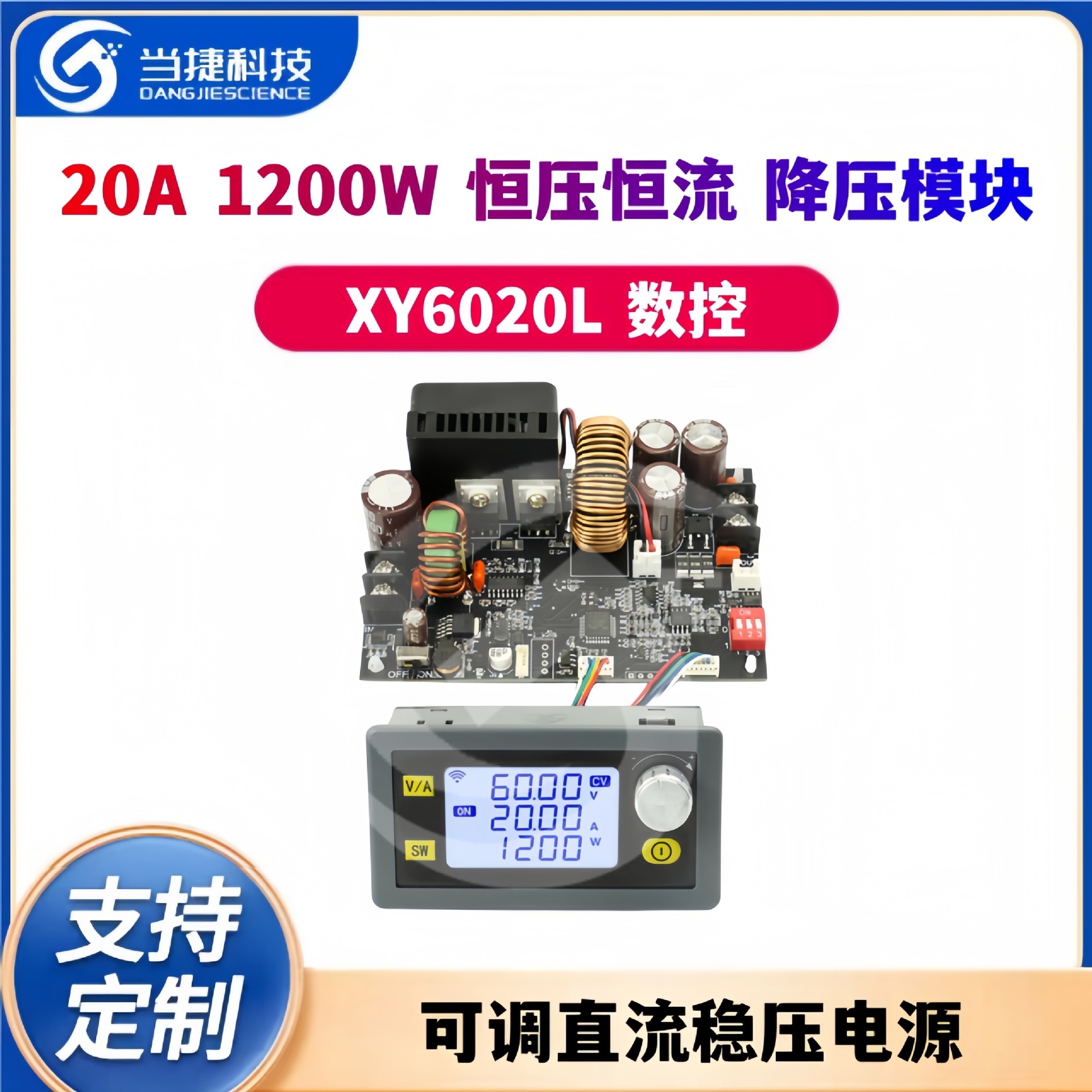XY6020L数控可调直流稳压电源恒压恒流维修20A/1200W降压模块