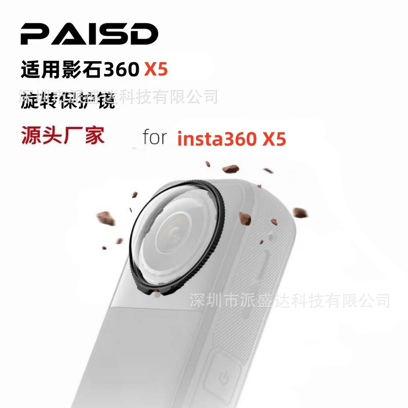 Compatible protective lens