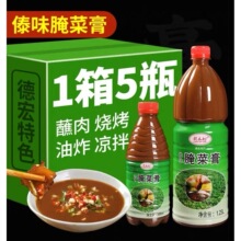傣味腌菜膏云南德宏特产1.25L傣族调味品烧烤蘸料蘸水腌菜糕调料