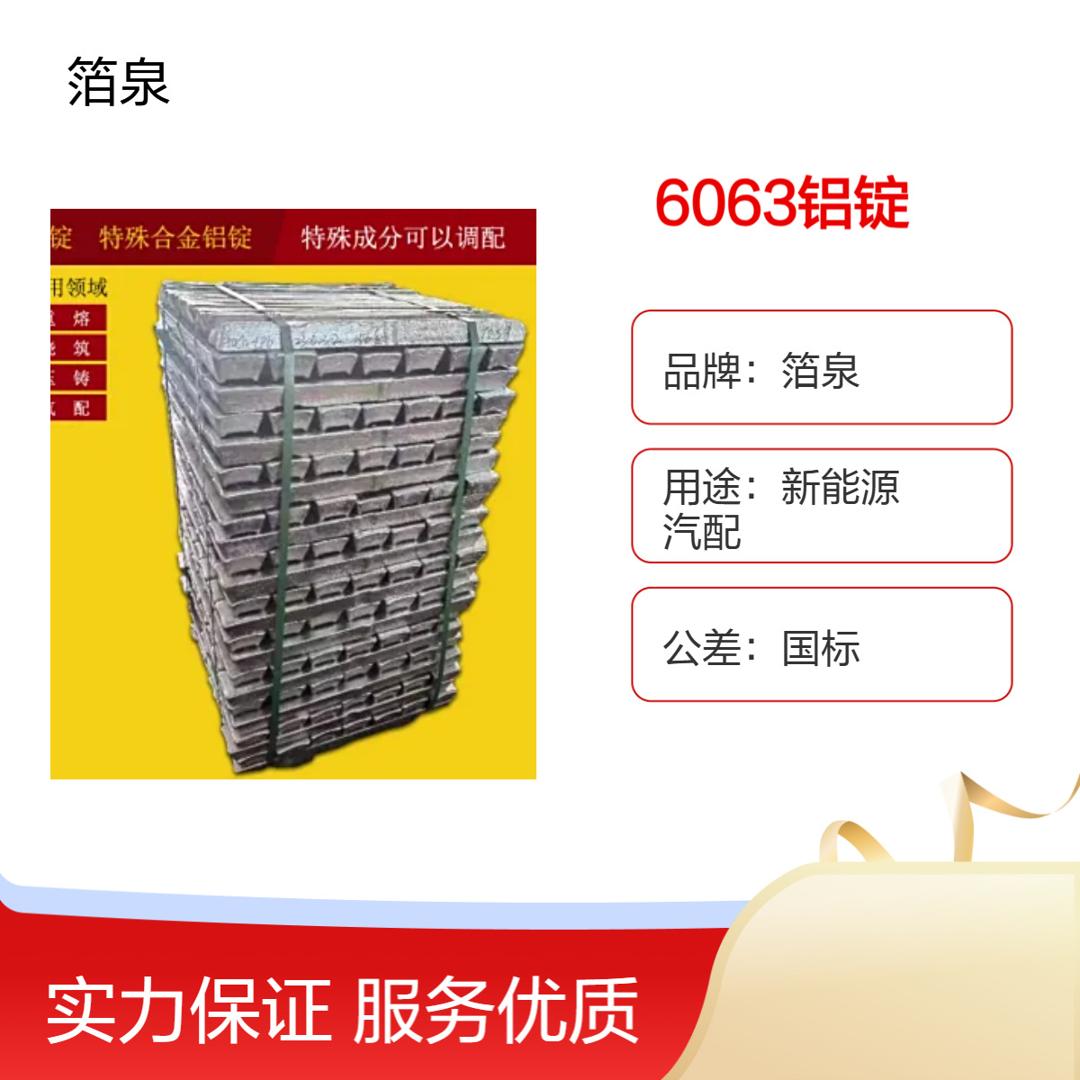 6063铝锭 耐腐蚀轻量化 电子散热器、轨道交通配件用铝合金锭