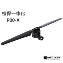 P80-X TMOTOR 植保一体化 多旋翼 无人机 无刷电机 电调 螺旋桨