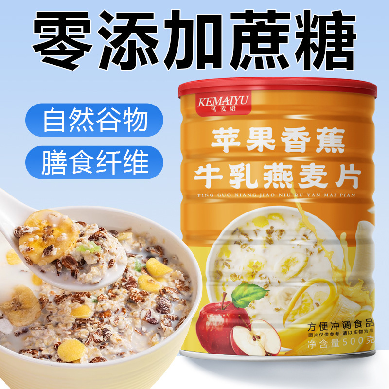アップルバナナミルクオートミール【500g】オートミール マルチグレインオートミール すぐに食べられる調理不要のインスタント朝食|undefined