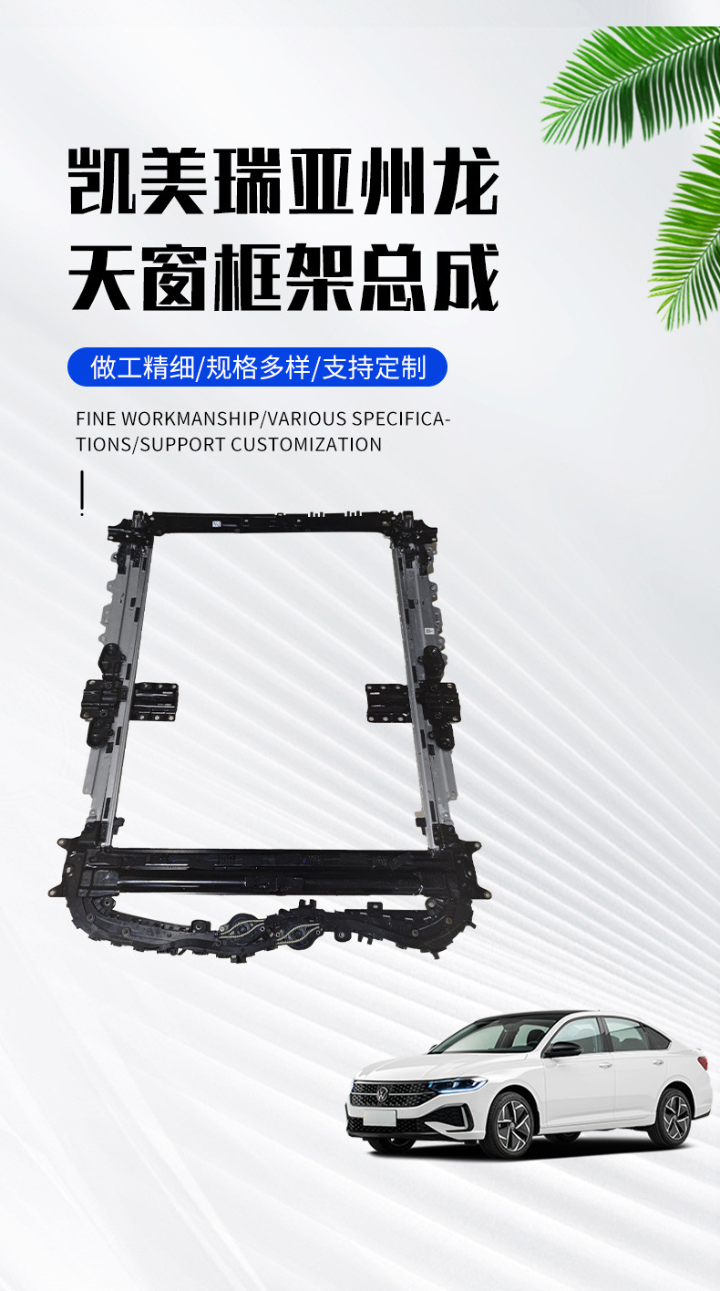 In-stock Asian Dragon Camry sunroof frame assembly, integrated with sliding track, sunroof replacement parts, available at a favorable price
