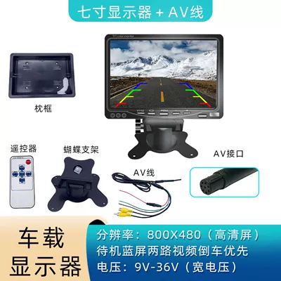 7inch Desktop High-Definition Vehicle-Mounted Monitor Truck Reversing Image Display Screen with Two Inputs and Reversing Priority 24V (Car display) - 7inch-monitor-av-cable