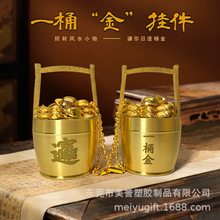 仿真第一金桶子钥匙扣 仿真第一桶金挂件 一桶金包包挂件