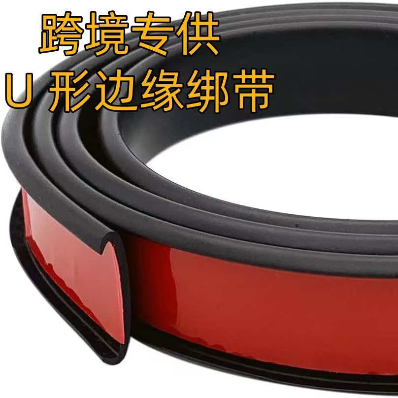 跨境衣柜U型木板橱柜包边条 TPE柜子家具u型软封边条自粘收边条