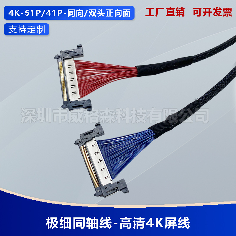 JAE41P51p极细同轴线FI-RE51S高清屏线4k信号测试连接线V- BY-one