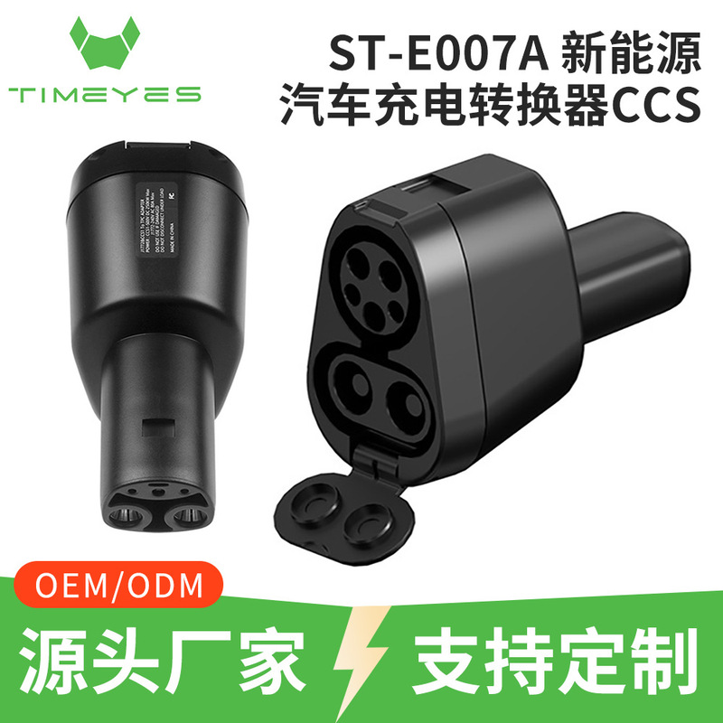 St-E007A New Energy Vehicle Charging Converter Ccs 1 Ac +Dc to Tesla Charging Adapter