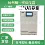 工程生物筛选三气培养箱