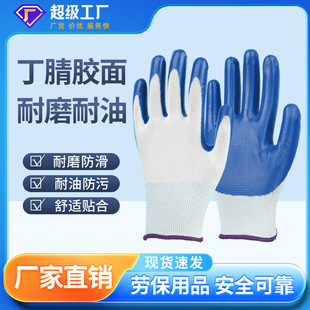Labor Protection Gloves, Nitrile Nitrile Dipped Rubber, Anti-Slip Sea Gloves, Embossed Construction Site Labor Protection Gloves, Wear-Resistant
