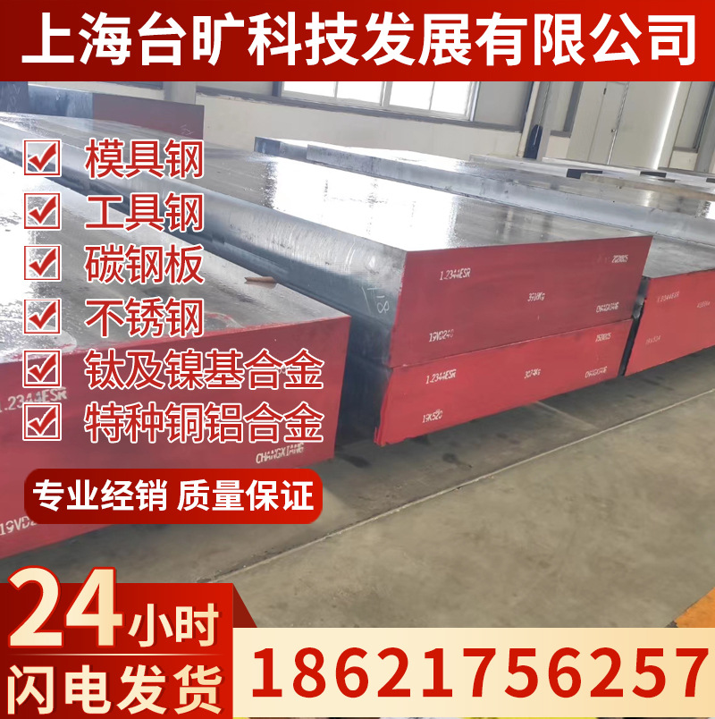 A8MOD模具钢A8MOD模具钢板A8MOD模具圆钢A8MOD高韧性冷作模具钢