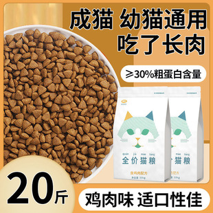 Cat Food 10kg Special Fattening Stray Cat 10kg Chicken Nutrition All-Stage General Staple Food for Adult Cats and Kittens