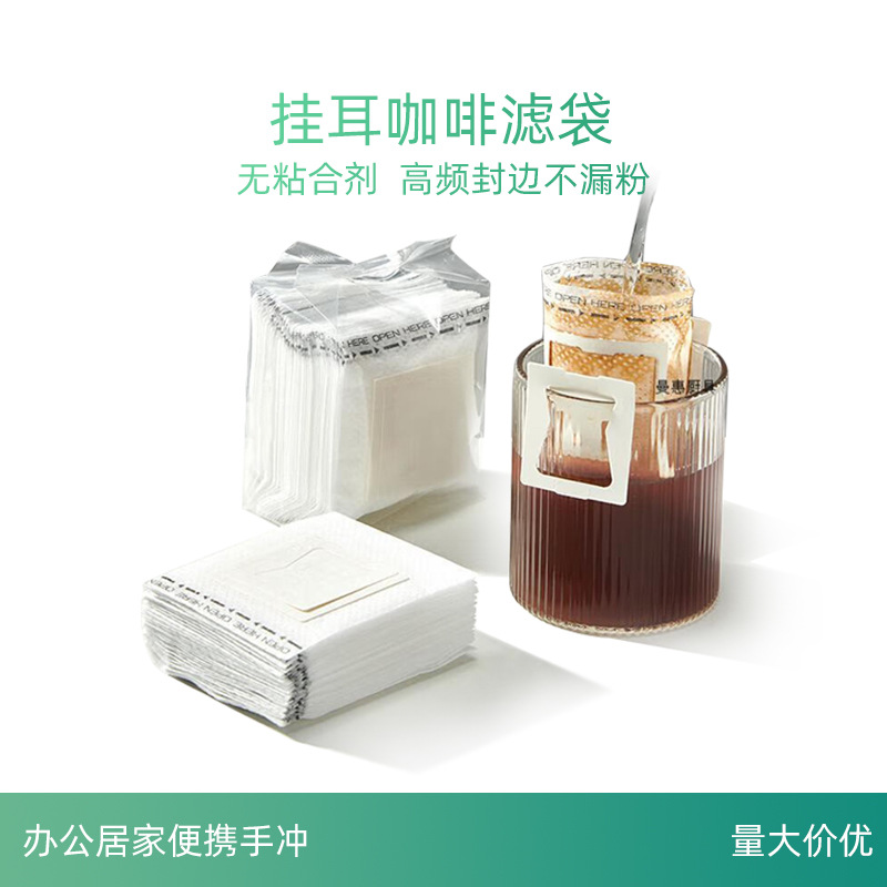 Home office portable hanging ear coffee filter paper drip hand filter cup filter paper bag filter powder filter bag wholesale