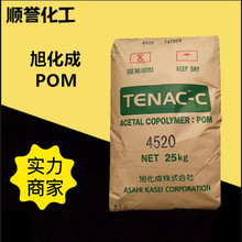 pom日本旭化成4520耐老化高刚性中粘度热稳定性玩具卡扣塑料颗粒