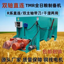 R系直连双轴TMR饲料搅拌机牛羊草饲料全日粮制备机粉碎混合拌草机