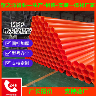 Directly Buried Mpp Power Pipes for Municipal Engineering Power Cables, High-Voltage Non-Excavation Mpp Threading Pipes
