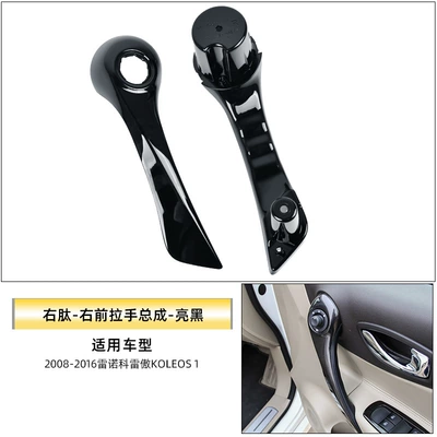 Cover, Door Latch, Armrest Bracket: Armrest, handle, handle - right-peptide-right-front-handle-assembly-bright-black