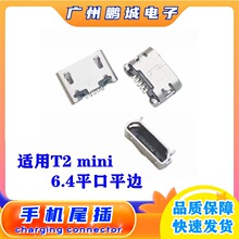 �m�� T2mini ��׿Micro 6.4�g��ƽ��ƽ߅ β�� 5P ���a�֙C��늿�