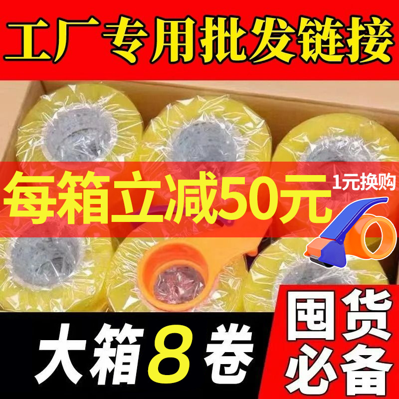 胶带快递打包8卷透明封箱整箱批发胶布纸淘宝专用纸箱封口大卷宽