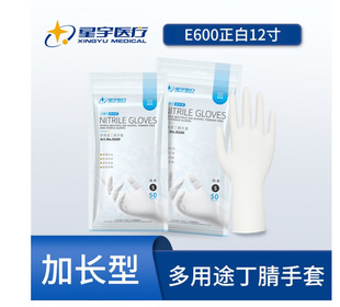 Xingyu E600 white disposable nitrile gloves 12 inch thick and long multi-purpose latex food 6G
