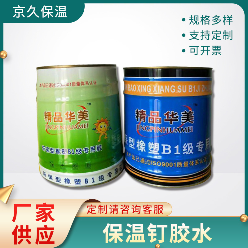 现货 桶装快干型外墙保温钉用胶水 家装建材保温工程用胶水批发
