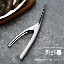 廠家直供創意尖嘴不銹鋼剝蝦器 餐廳廚房實用取蝦肉小工具剝蝦鉗
