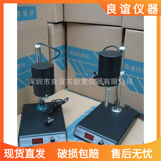 供应高速分散均质机 理化 化妆品液体 高速分散机 FJ200S