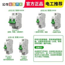 公牛漏电保护器开关空气开关家用漏电保护器断路器电闸刀空开开关