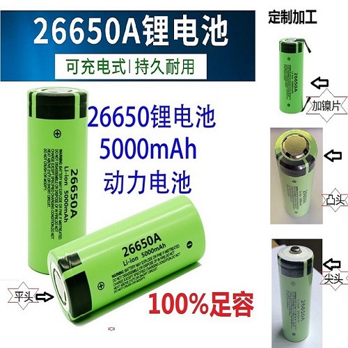 松下锂电池26650强光手电防鲨器鱼杆潜水用大容量5000Mah锂电池