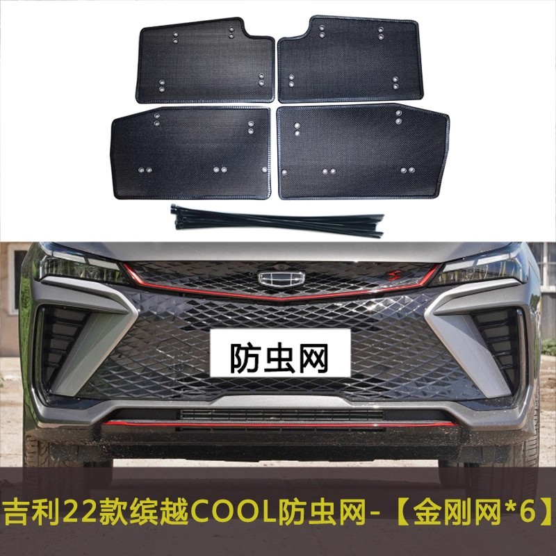 Suitable for Binyue L Car Insect-Proof Net, Modified Dust-Proof Net, Anti-Catkin Cotton Wool Water Tank Protection Net