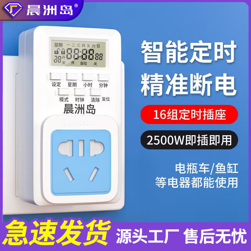 数显开关定时充电保护器电瓶电动车自动断电过载保护插座控制器