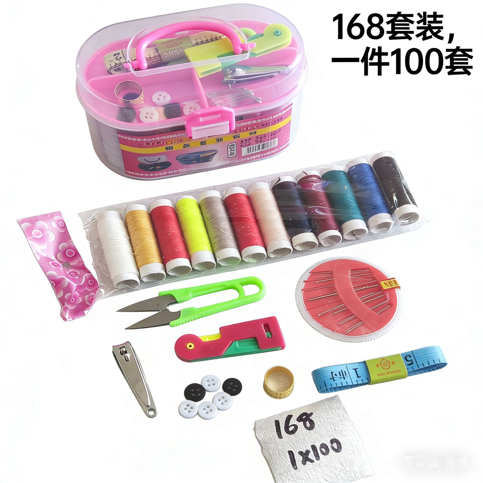 168套装