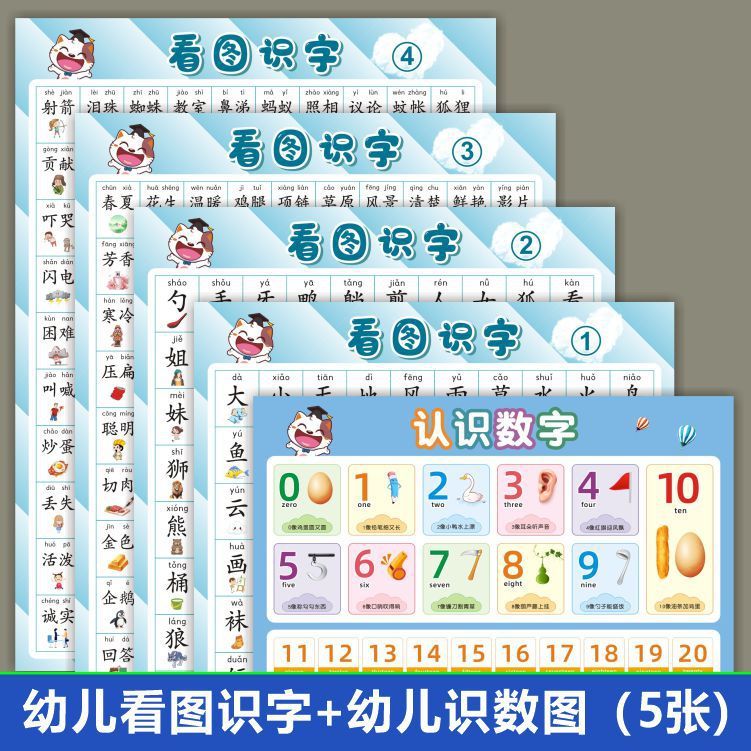 儿童宝宝看图识字挂图幼儿园小孩启蒙早教认字汉字表学习神器墙贴|undefined