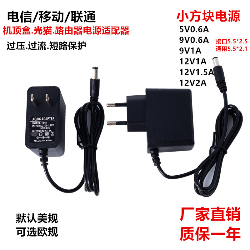小方块12V1A电源适配器适用于中兴华为路由器光纤猫机顶盒电源线