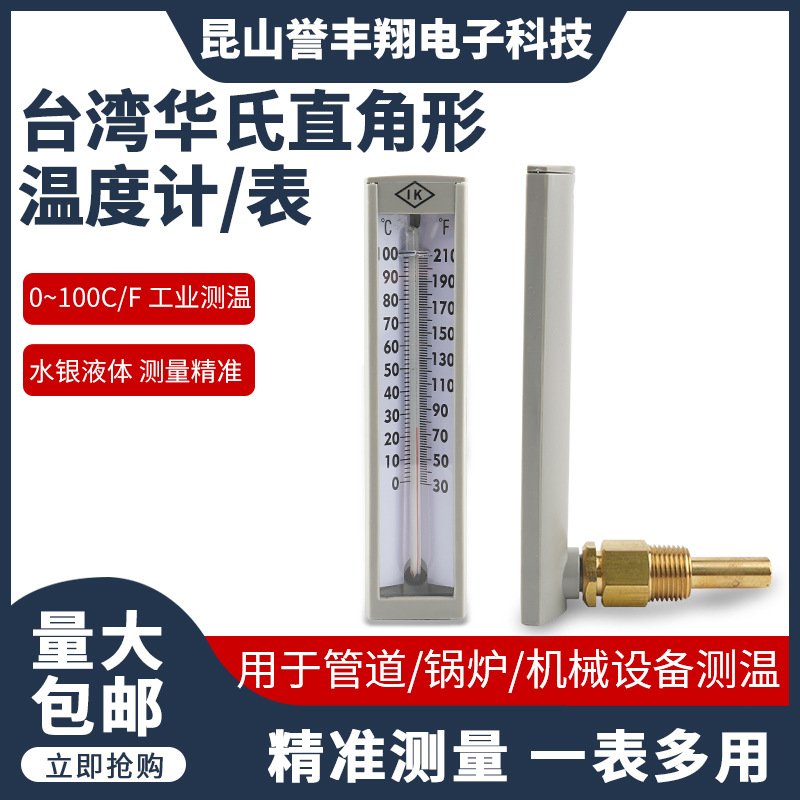 不锈钢金属温度计0-100C/F锅炉管道台湾华记直角玻璃内表式温度计