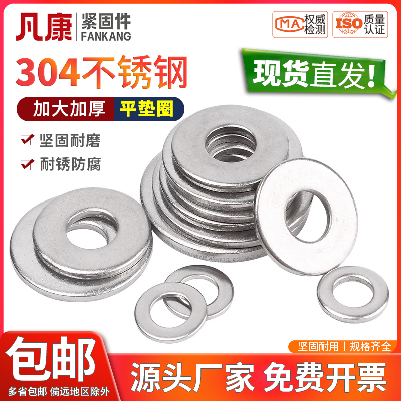 304不锈钢加大加厚平垫片圆形M3M4M5M6M8M10-M24螺丝介子金属垫圈