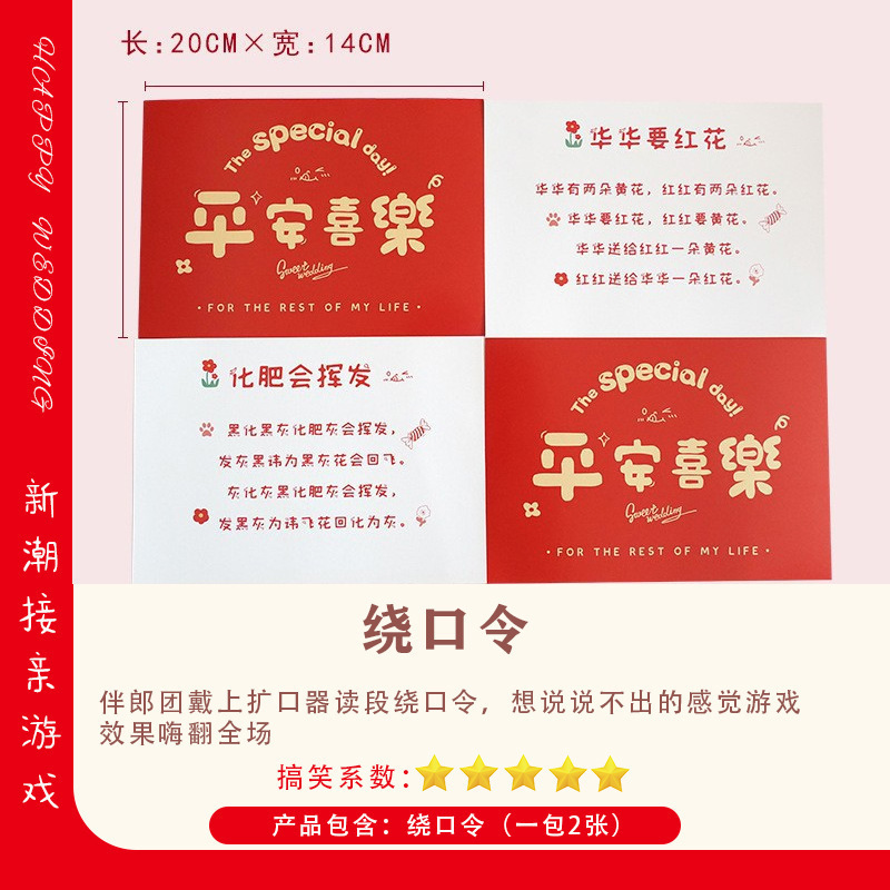 吾家婚品接亲小游戏结婚道具三年模拟今天结婚考卷堵门套装全套|undefined