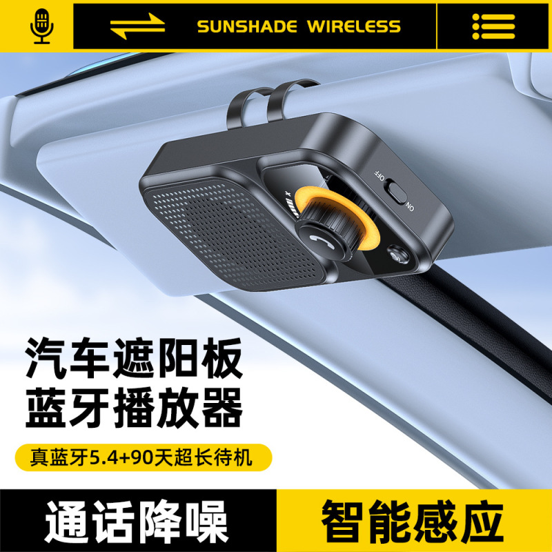 新型サンバイザー Bluetooth 自動応答 車載 Bluetooth ハンズフリー通話 デュアルスピーカー 3W スピーカー 音楽プレーヤー|undefined