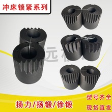 冲床配件大全6.3T-63T 锁紧套扬力扬锻徐锻冲床