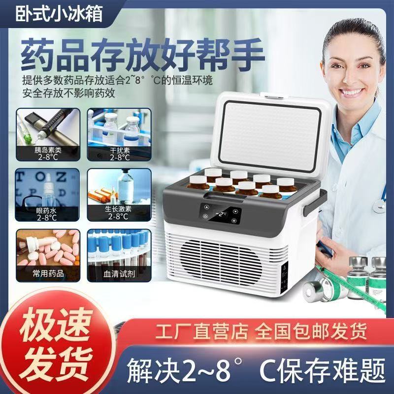 小冰箱车家两用制冷藏箱便携式放胰岛素中药品生物宿舍保温箱车载|undefined
