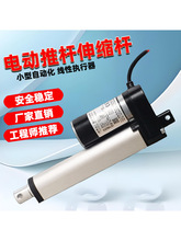 小型电动推杆 12v24直流微型推杆电机马达开窗器升降杆液压伸缩杆