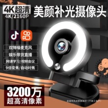 直播电脑摄像头4k高清主播上课台式机笔记本美颜补光灯麦克风一体