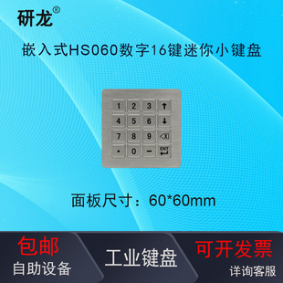 ����HS060���I����Ƕ��ʽ���� 16�I���� С���I�P �����R�e�C�O��