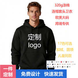 涤棉连帽卫衣定制logo跨境320g美码帽衫印图男士大码连帽卫衣套装