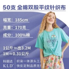 50支纯棉平纹针织面料170克全棉棉单面汗布布料t恤布匹面料布