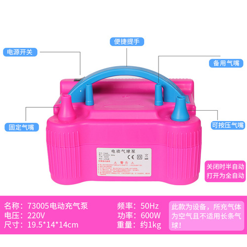Balloon Inflator Electric Inflator 73005 Children's Birthday Party Supplies Wedding Supplies Electric Inflator