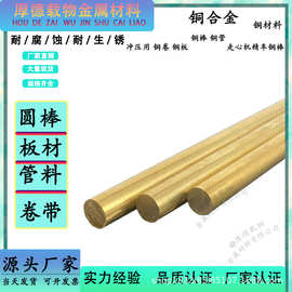 厂家直售进口黄铜C27000圆棒 耐腐光亮棒 铜合金C27000中厚板板料